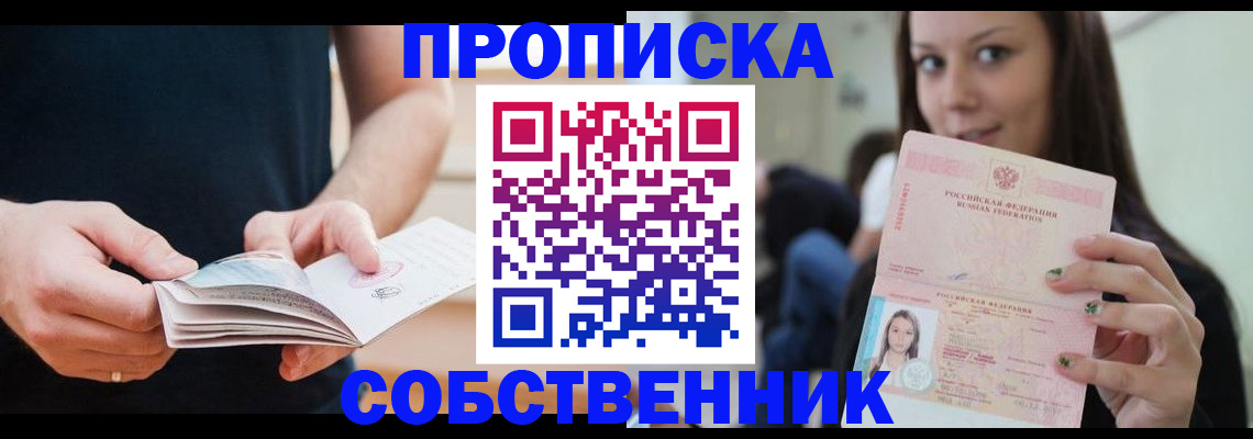 купить прописку в Очёре