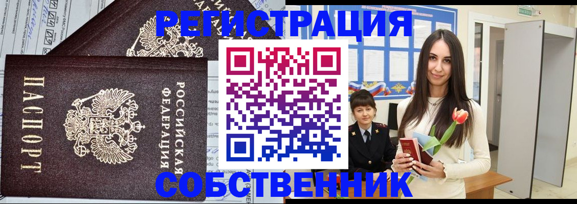 прописка в квартире в Очёре